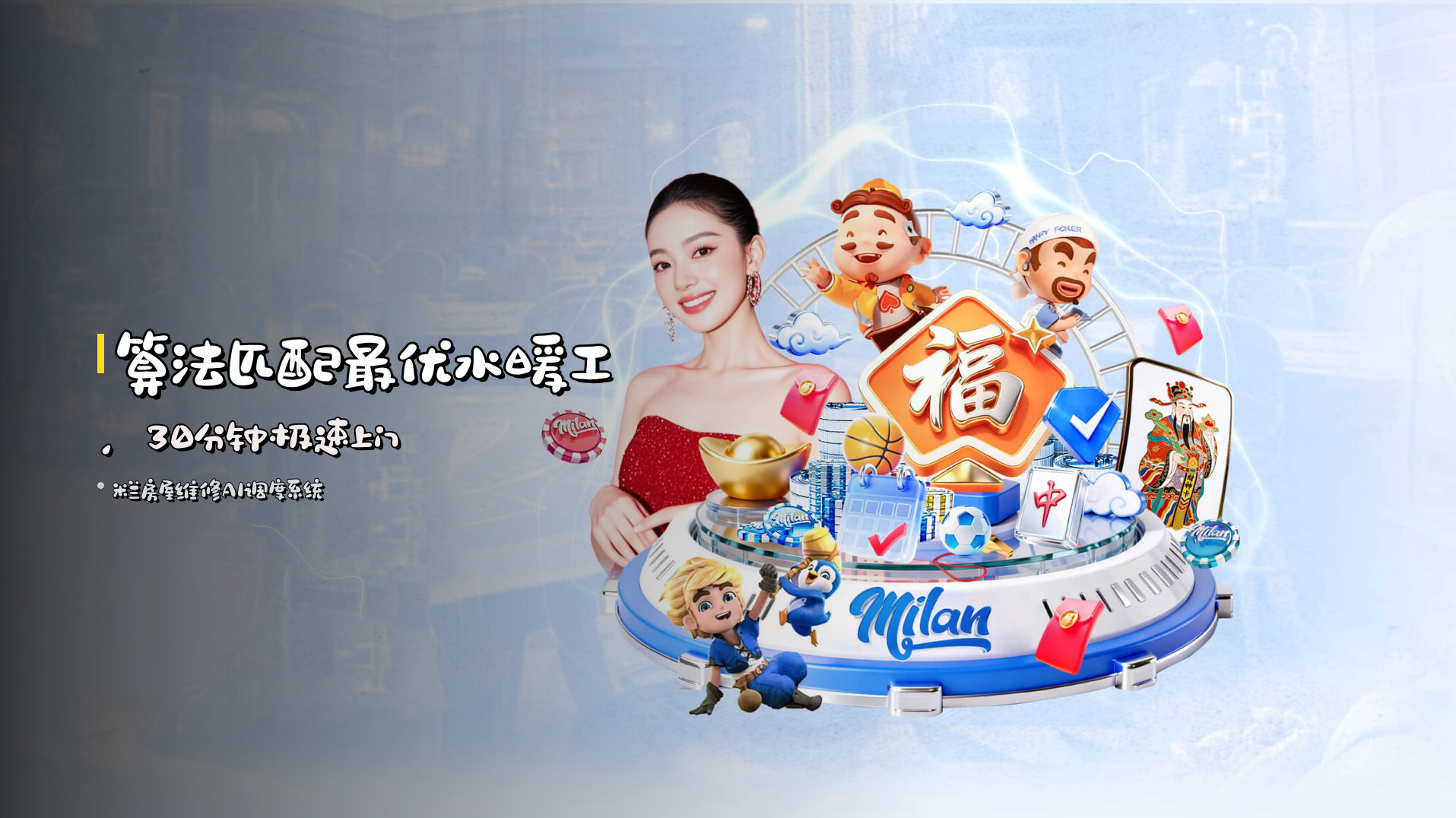 算法匹配最优水暖工，<strong>30分钟极速上门</strong>